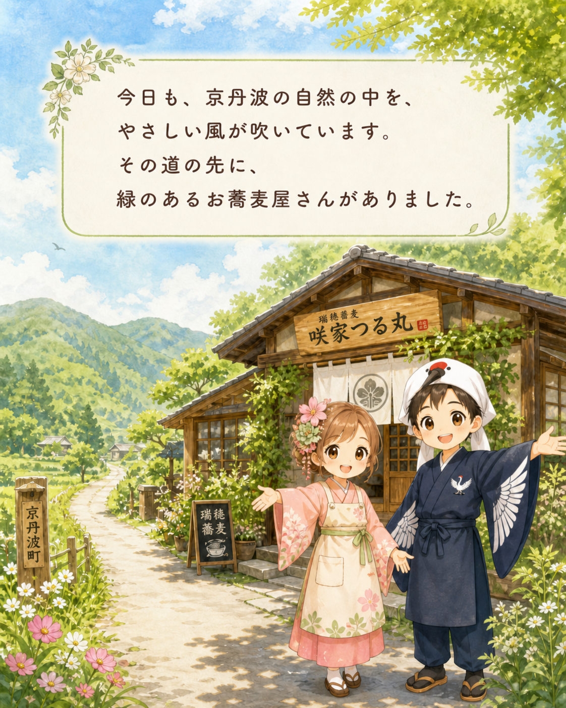 京丹波の自然の中を、やさしい風が吹いています